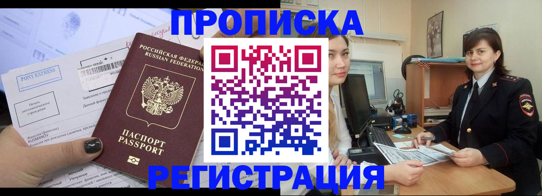 прописка гарантия в Поворино