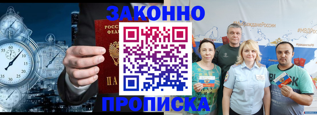 прописка штамп в Поворино