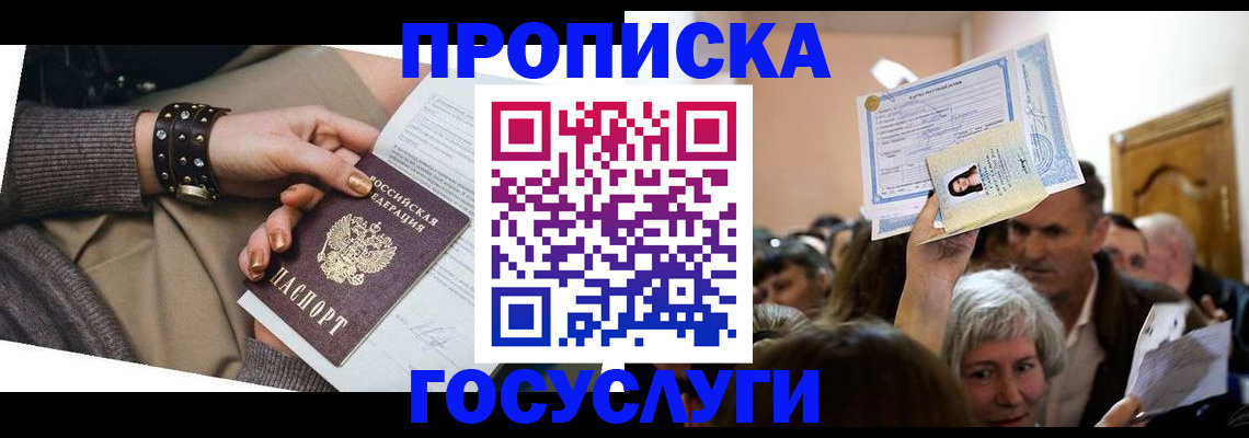 пропишу в квартире в Поворино