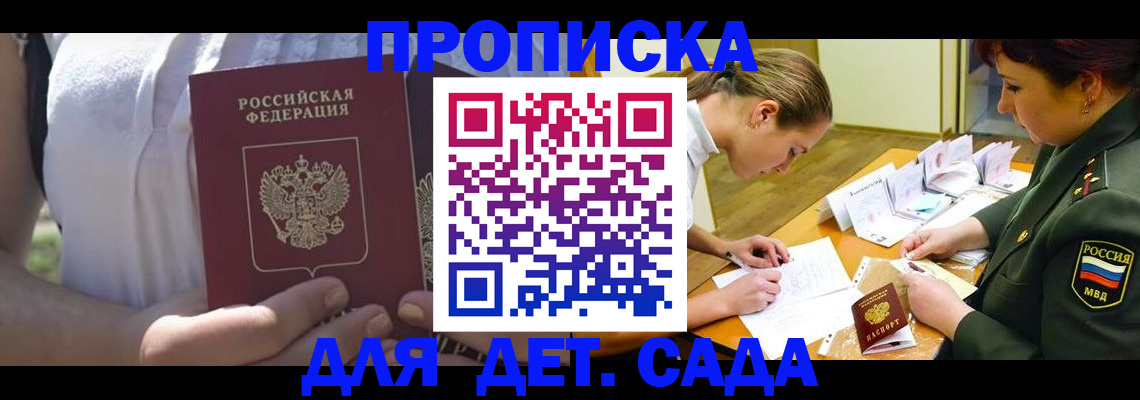 прописка 2025 в Поворино