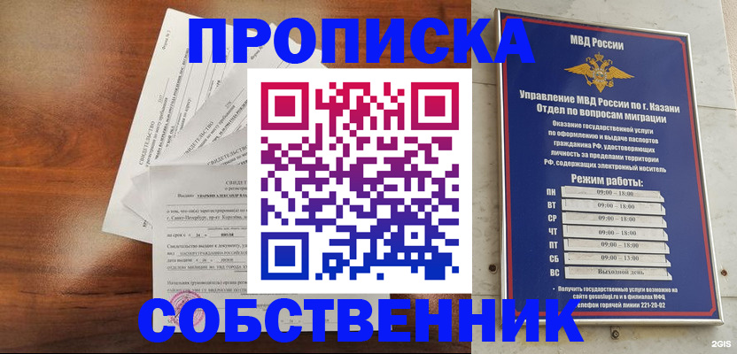 прописка для работы в Поворино